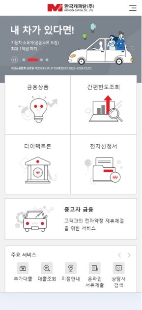 한국캐피탈 모바일 웹					 					 인증 화면